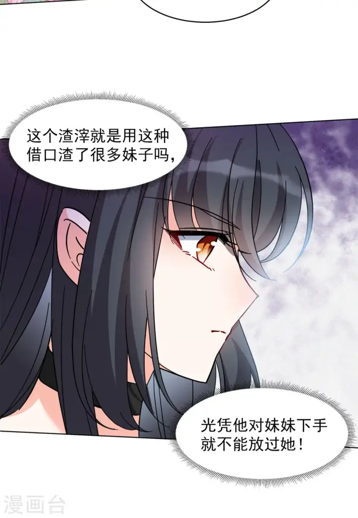 漫画《她来了，请趴下》第148话 不速之客2第19张图