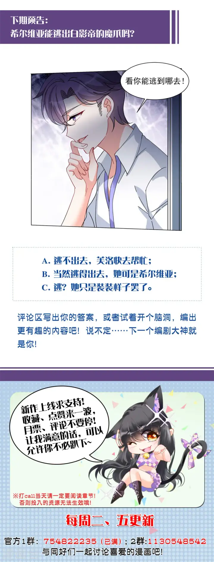 漫画《她来了，请趴下》第148话 不速之客2第24张图