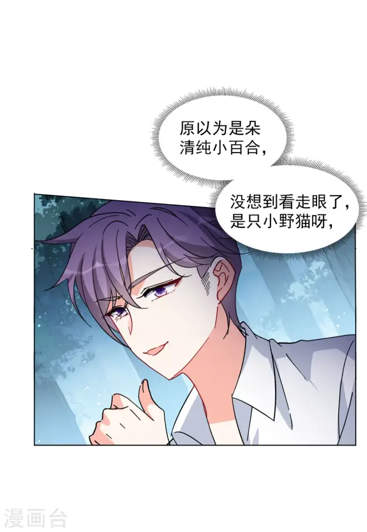 漫画《她来了，请趴下》第149话 不速之客3第13张图