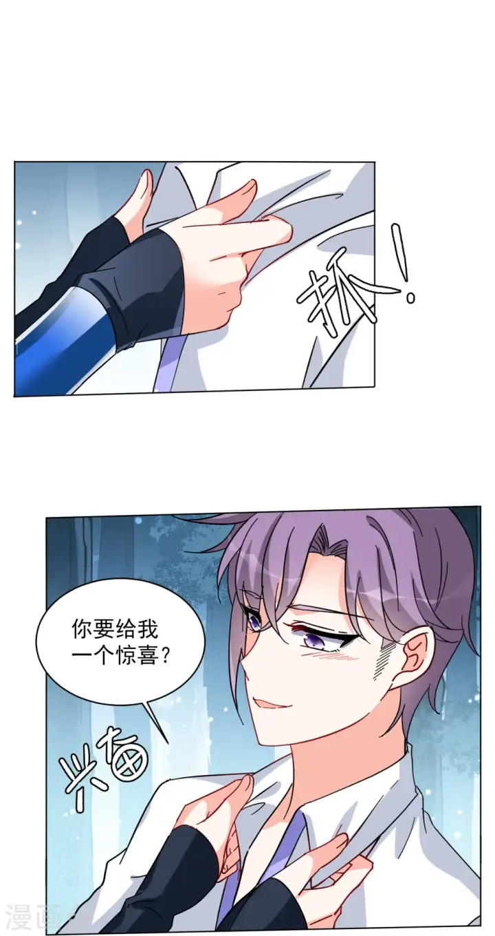 漫画《她来了，请趴下》第149话 不速之客3第17张图
