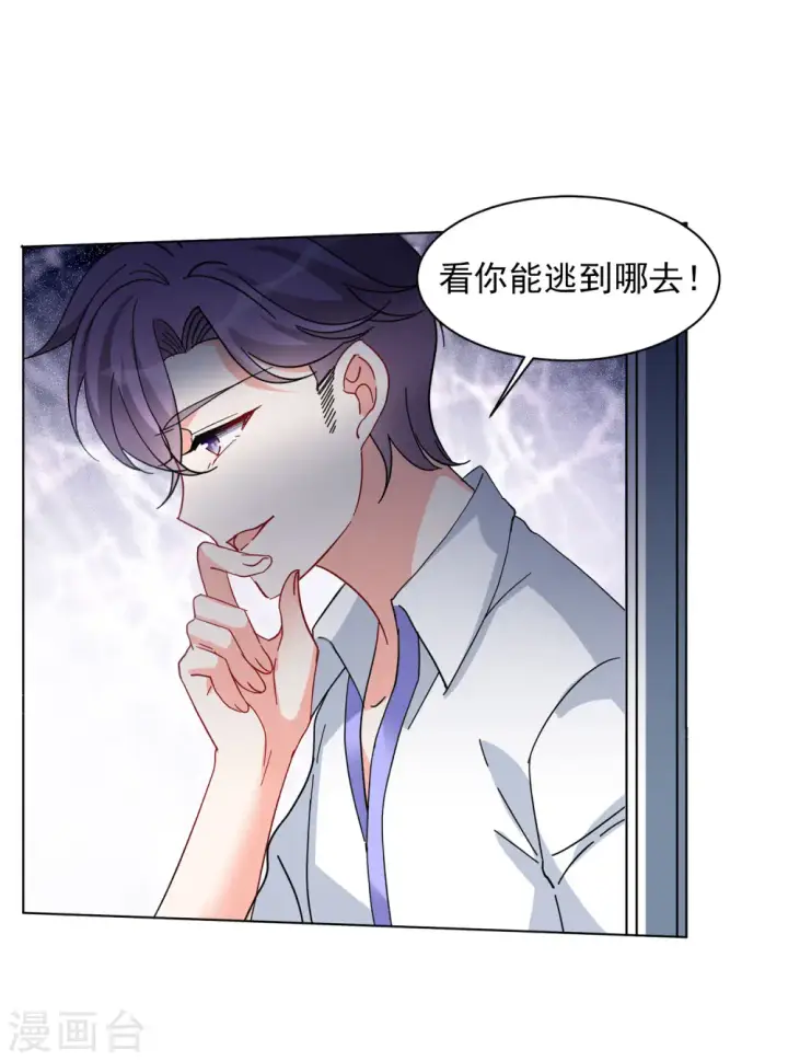 漫画《她来了，请趴下》第149话 不速之客3第6张图