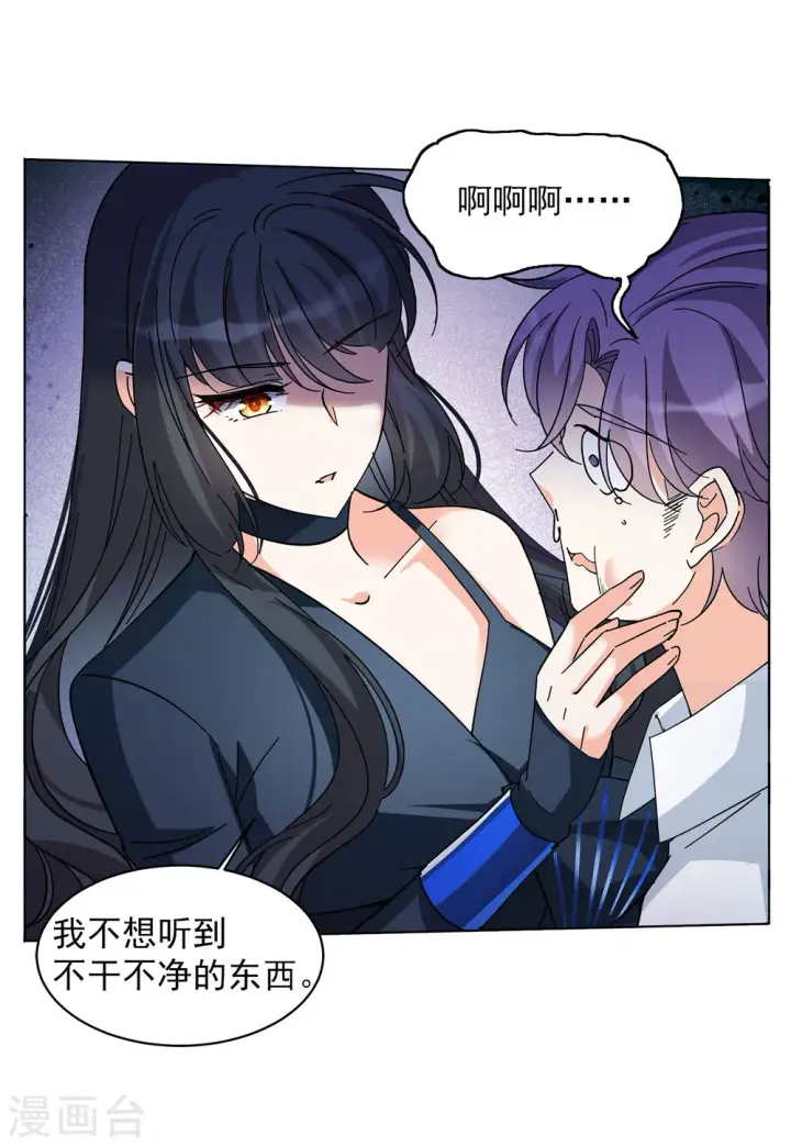 漫画《她来了，请趴下》第150话 渣男就是欠虐1第15张图
