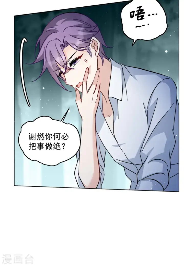 漫画《她来了，请趴下》第150话 渣男就是欠虐1第19张图