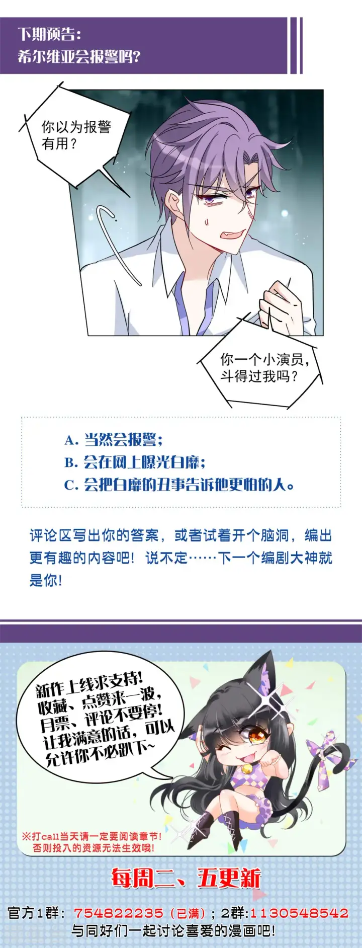 漫画《她来了，请趴下》第150话 渣男就是欠虐1第24张图