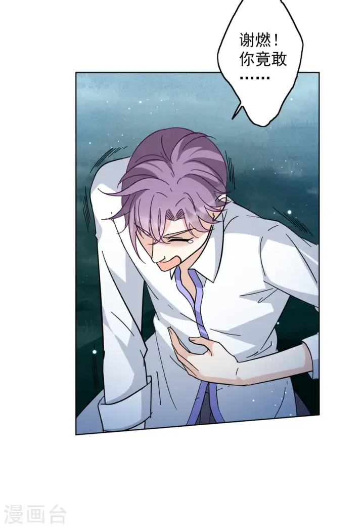漫画《她来了，请趴下》第150话 渣男就是欠虐1第4张图