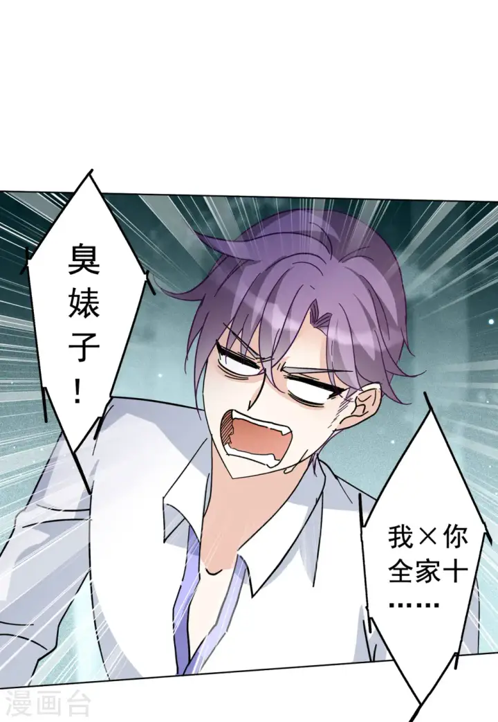 漫画《她来了，请趴下》第150话 渣男就是欠虐1第9张图