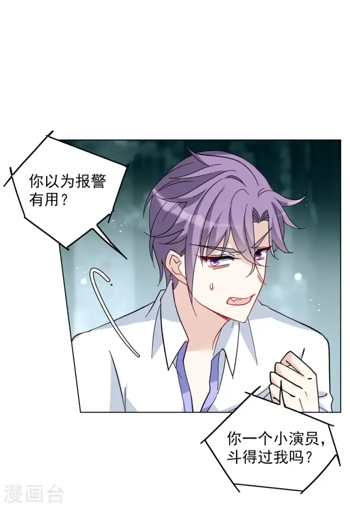 漫画《她来了，请趴下》第151话 渣男就是欠虐2第10张图
