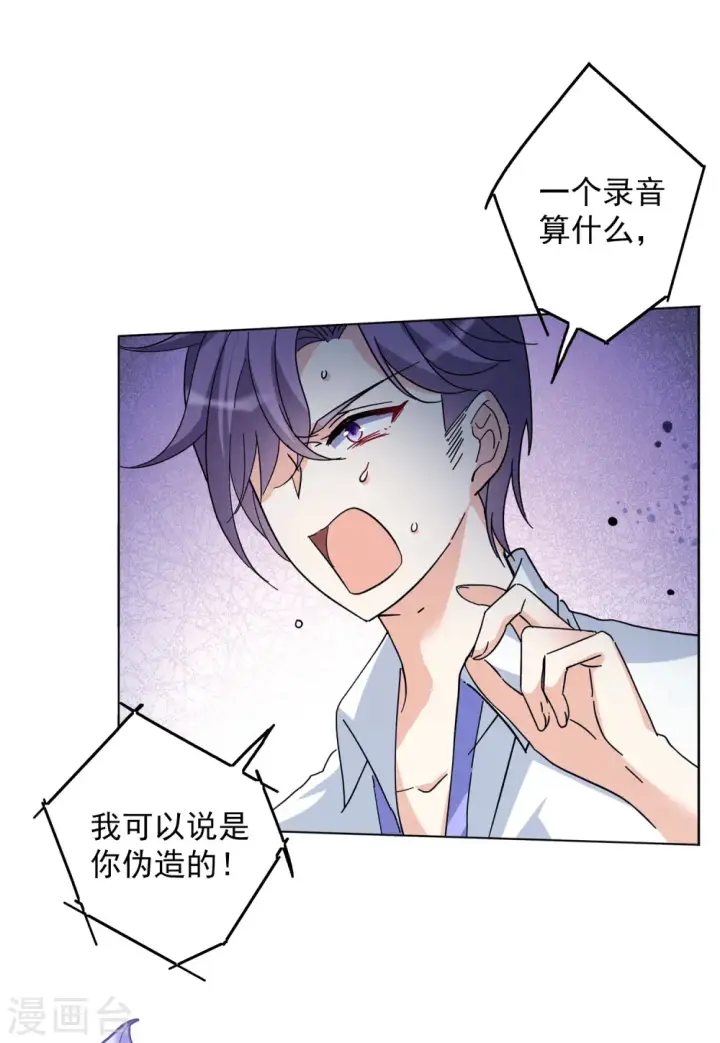 漫画《她来了，请趴下》第151话 渣男就是欠虐2第17张图