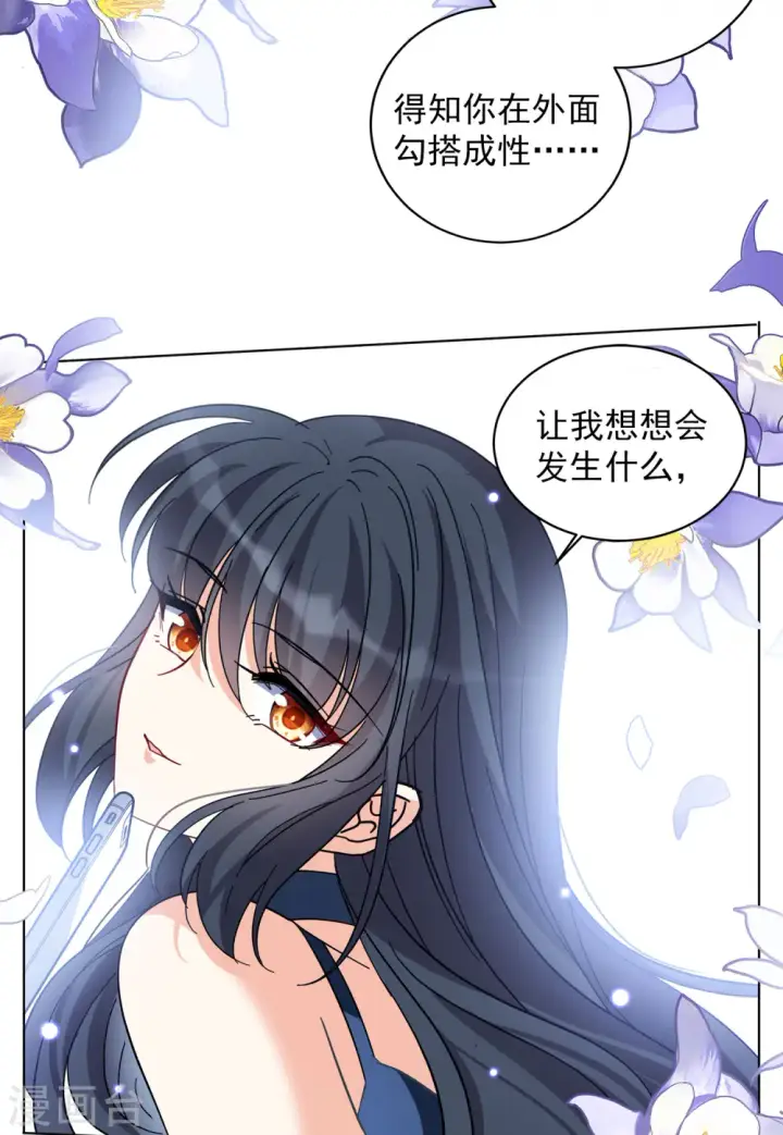 漫画《她来了，请趴下》第151话 渣男就是欠虐2第19张图