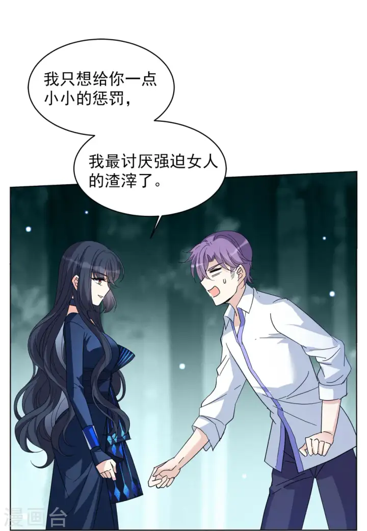 漫画《她来了，请趴下》第151话 渣男就是欠虐2第21张图