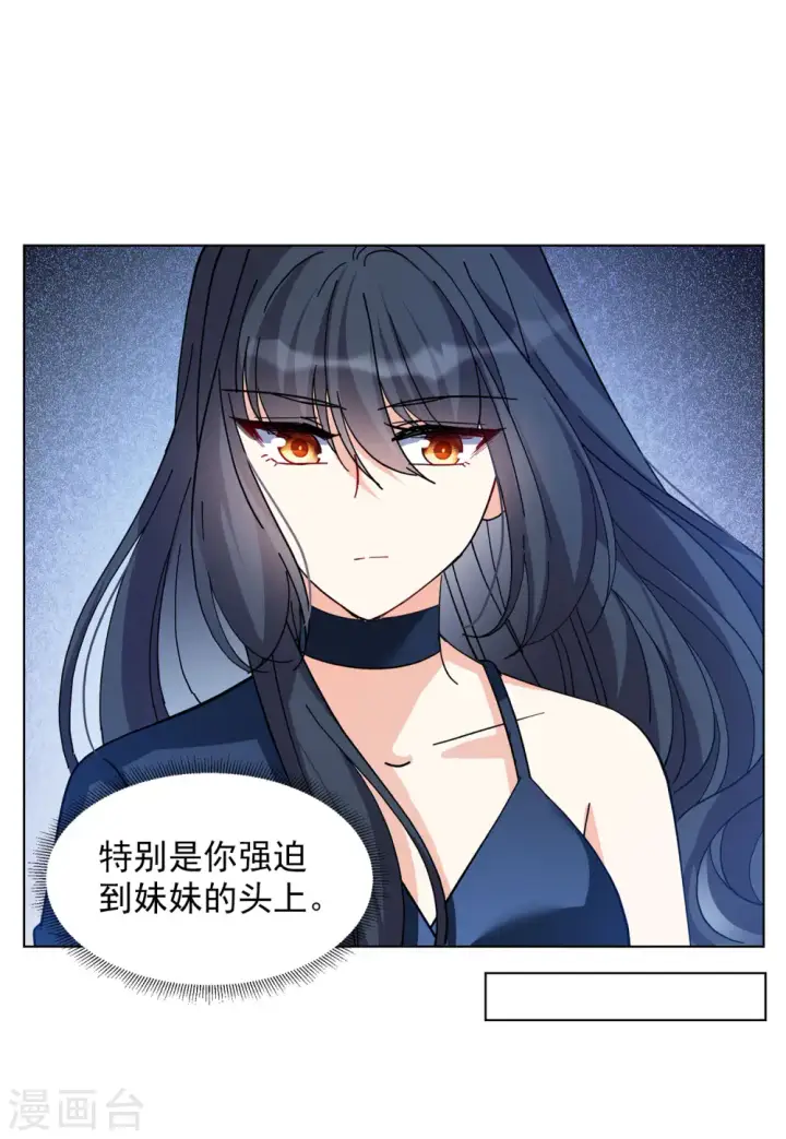漫画《她来了，请趴下》第151话 渣男就是欠虐2第22张图