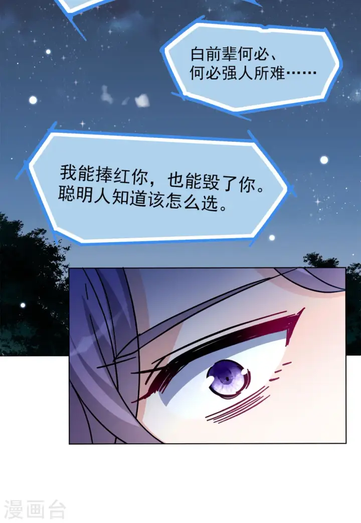漫画《她来了，请趴下》第151话 渣男就是欠虐2第7张图
