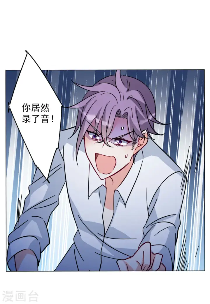 漫画《她来了，请趴下》第151话 渣男就是欠虐2第8张图