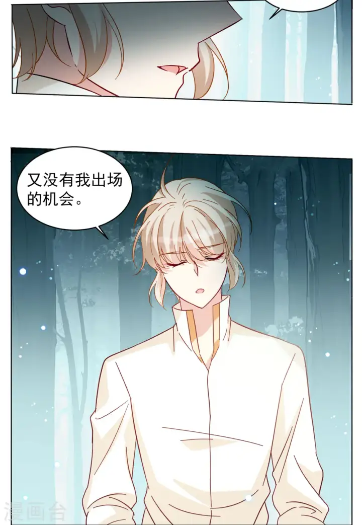 漫画《她来了，请趴下》第152话 渣男就是欠虐3第14张图