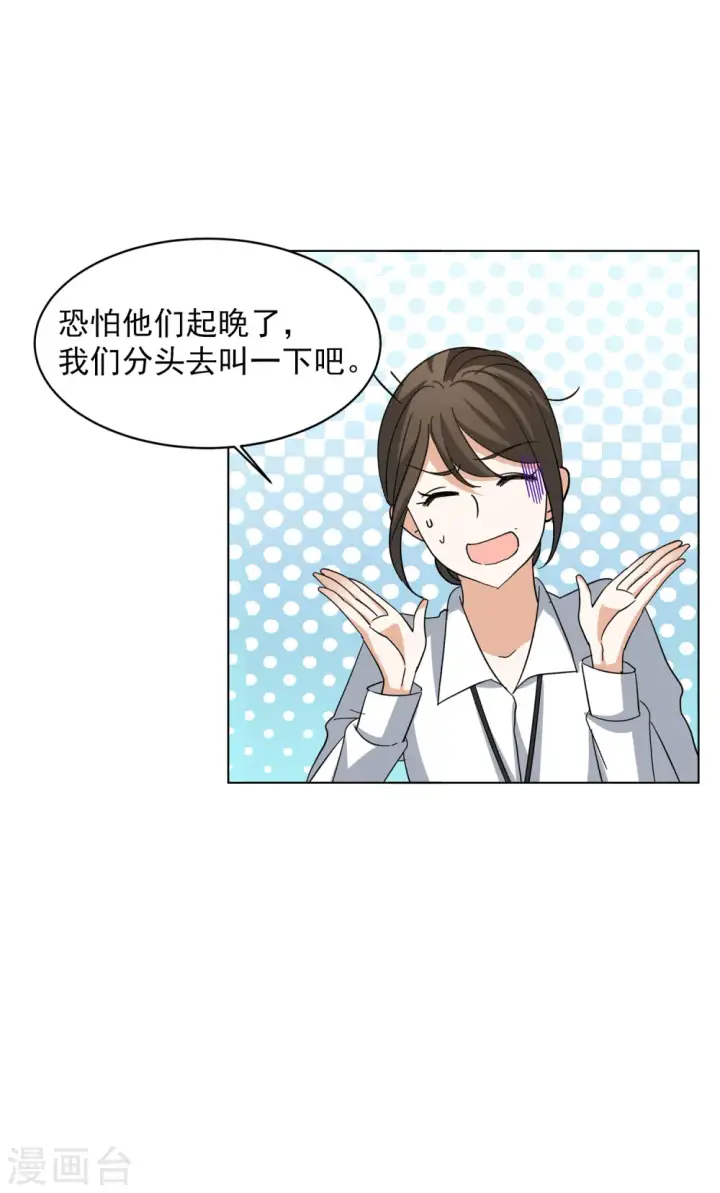 漫画《她来了，请趴下》第152话 渣男就是欠虐3第23张图