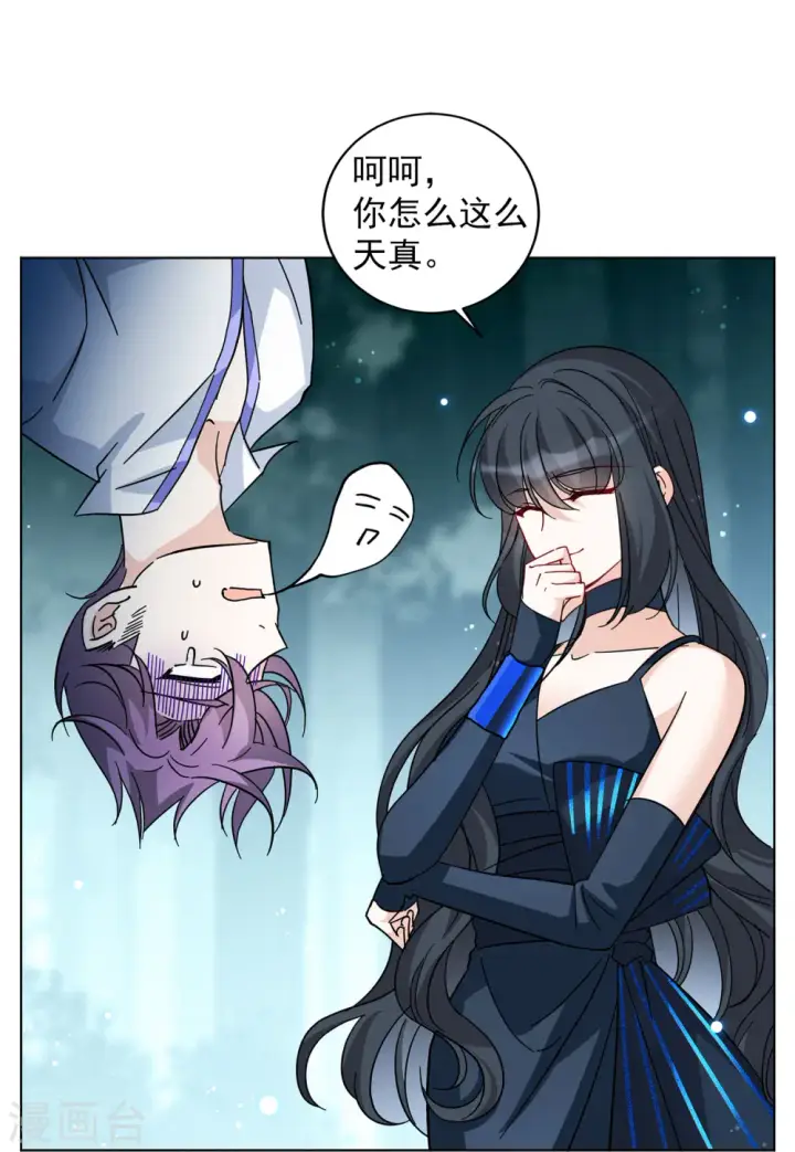 漫画《她来了，请趴下》第152话 渣男就是欠虐3第5张图