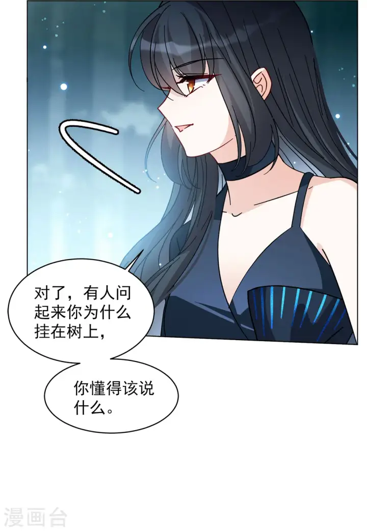 漫画《她来了，请趴下》第152话 渣男就是欠虐3第8张图