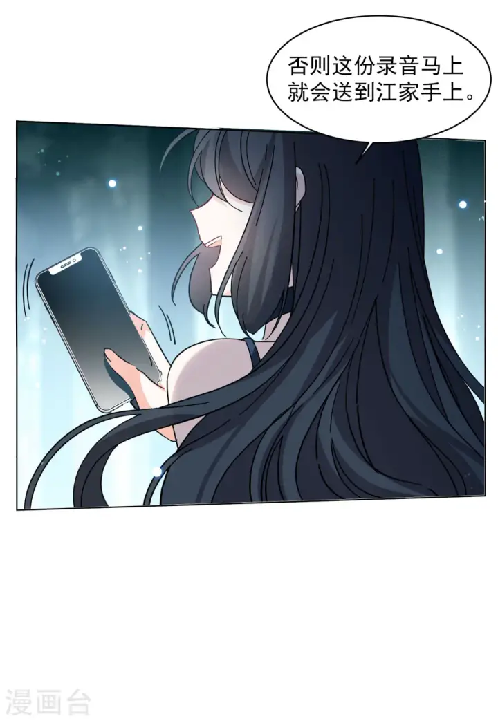 漫画《她来了，请趴下》第152话 渣男就是欠虐3第9张图