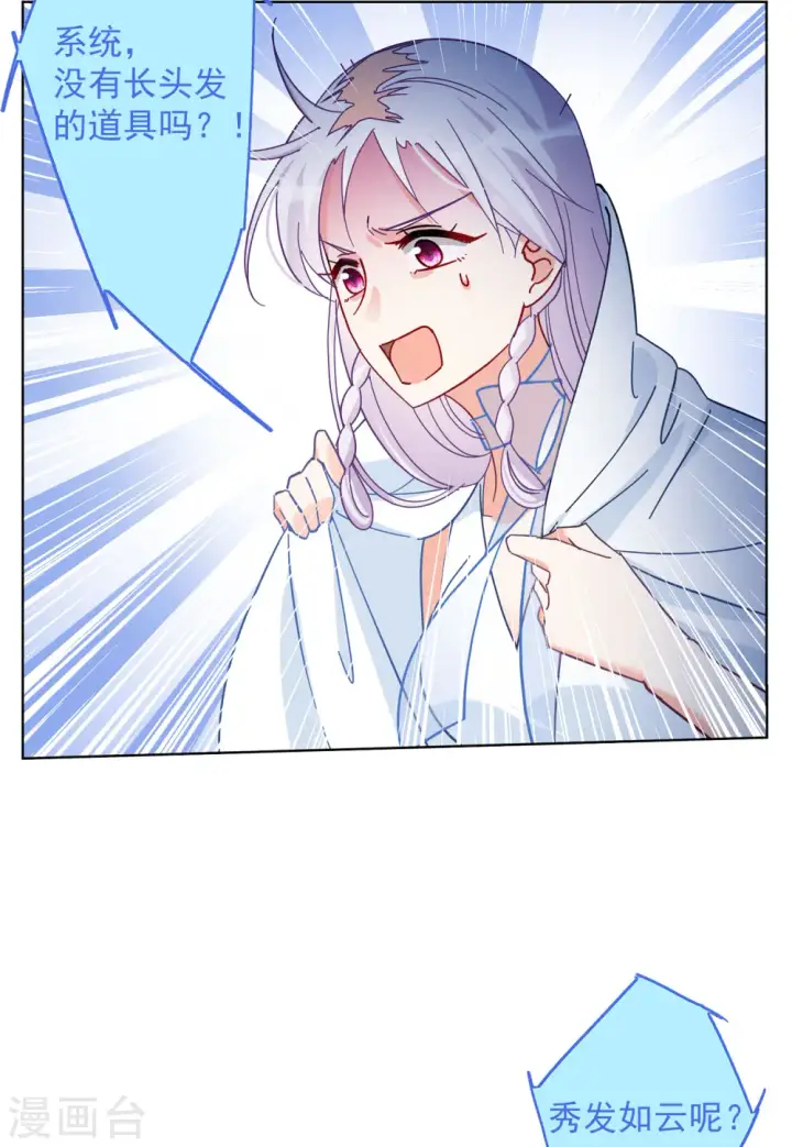 漫画《她来了，请趴下》第153话 阴谋酝酿1第10张图