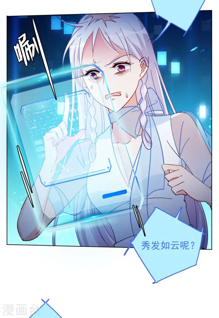漫画《她来了，请趴下》第153话 阴谋酝酿1第11张图