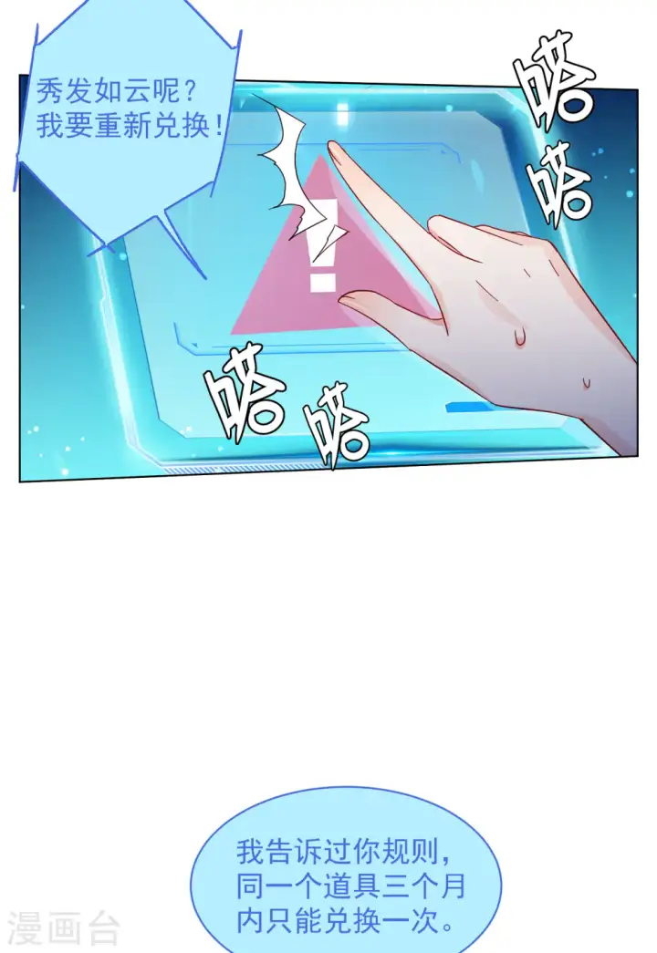 漫画《她来了，请趴下》第153话 阴谋酝酿1第12张图