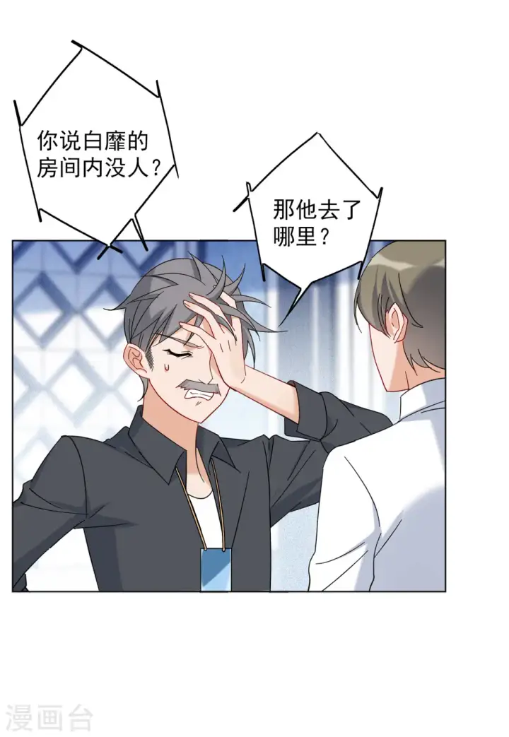 漫画《她来了，请趴下》第153话 阴谋酝酿1第16张图