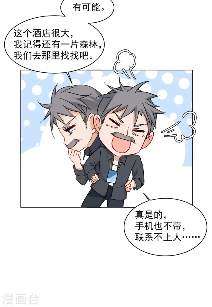 漫画《她来了，请趴下》第153话 阴谋酝酿1第18张图