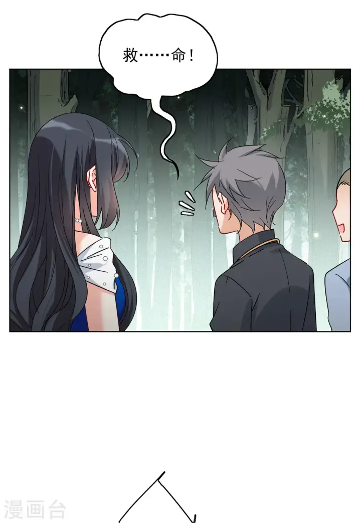 漫画《她来了，请趴下》第153话 阴谋酝酿1第21张图