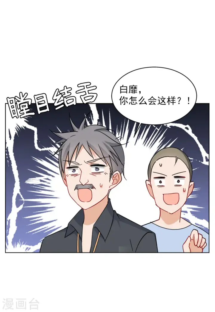 漫画《她来了，请趴下》第153话 阴谋酝酿1第23张图