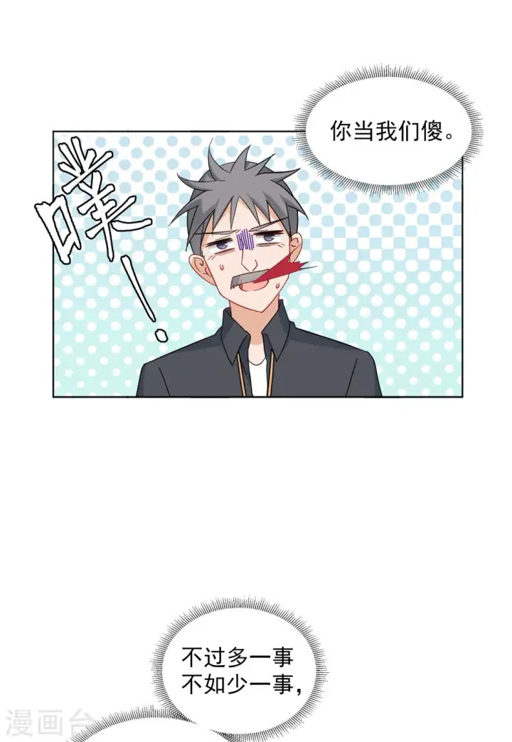 漫画《她来了，请趴下》第153话 阴谋酝酿1第27张图