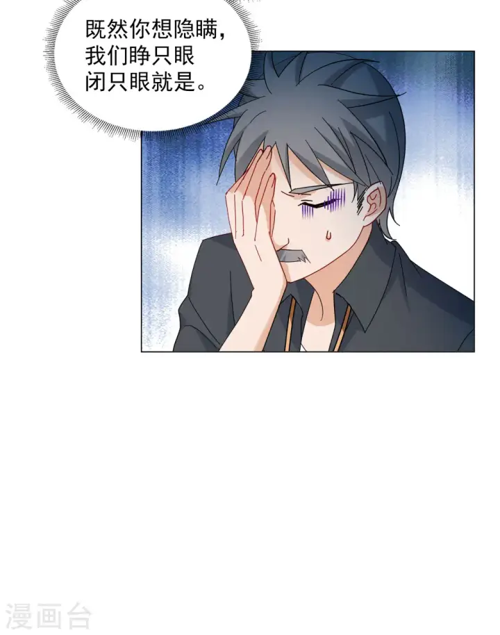 漫画《她来了，请趴下》第153话 阴谋酝酿1第28张图