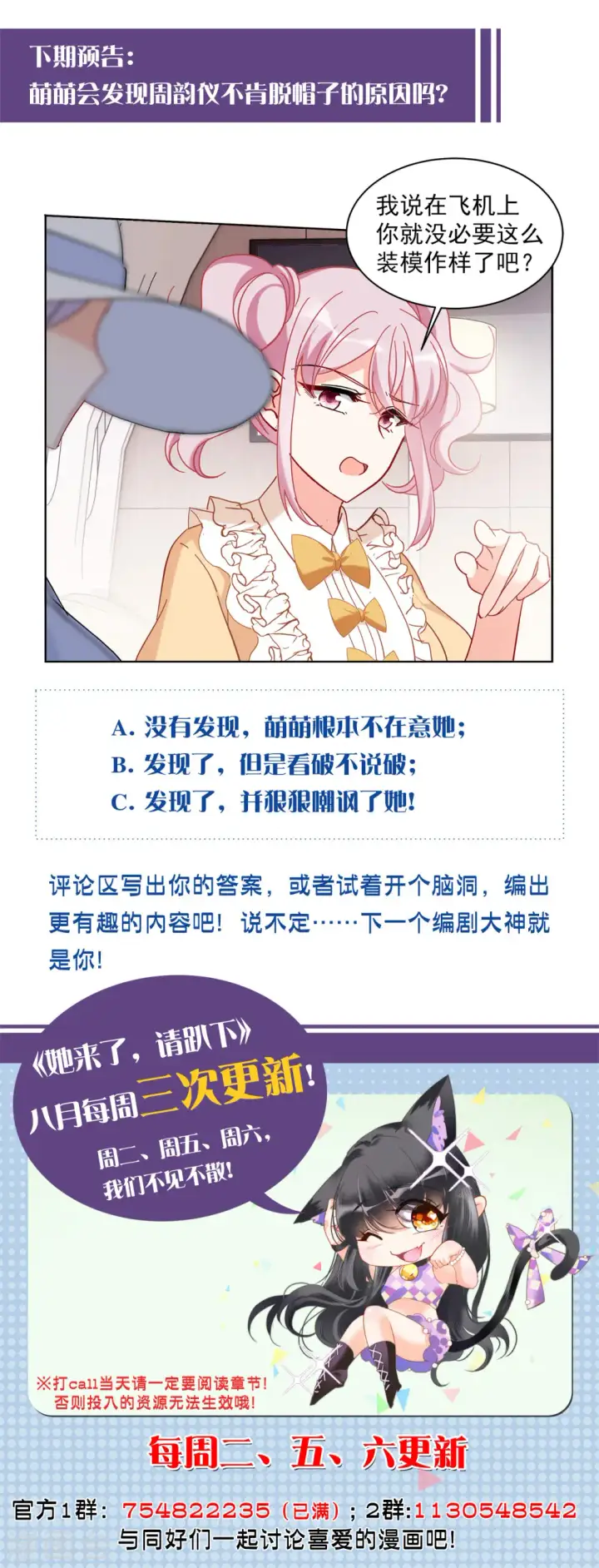 漫画《她来了，请趴下》第153话 阴谋酝酿1第29张图