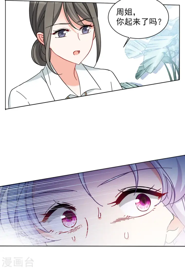 漫画《她来了，请趴下》第153话 阴谋酝酿1第4张图