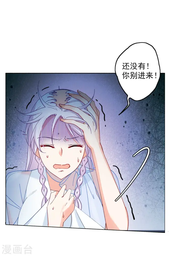 漫画《她来了，请趴下》第153话 阴谋酝酿1第5张图