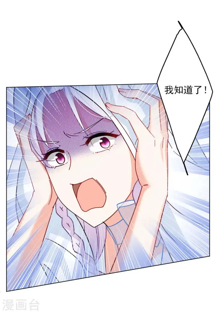 漫画《她来了，请趴下》第153话 阴谋酝酿1第7张图