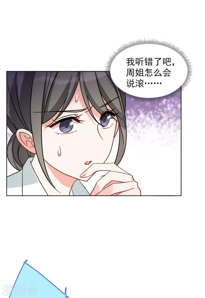 漫画《她来了，请趴下》第153话 阴谋酝酿1第9张图