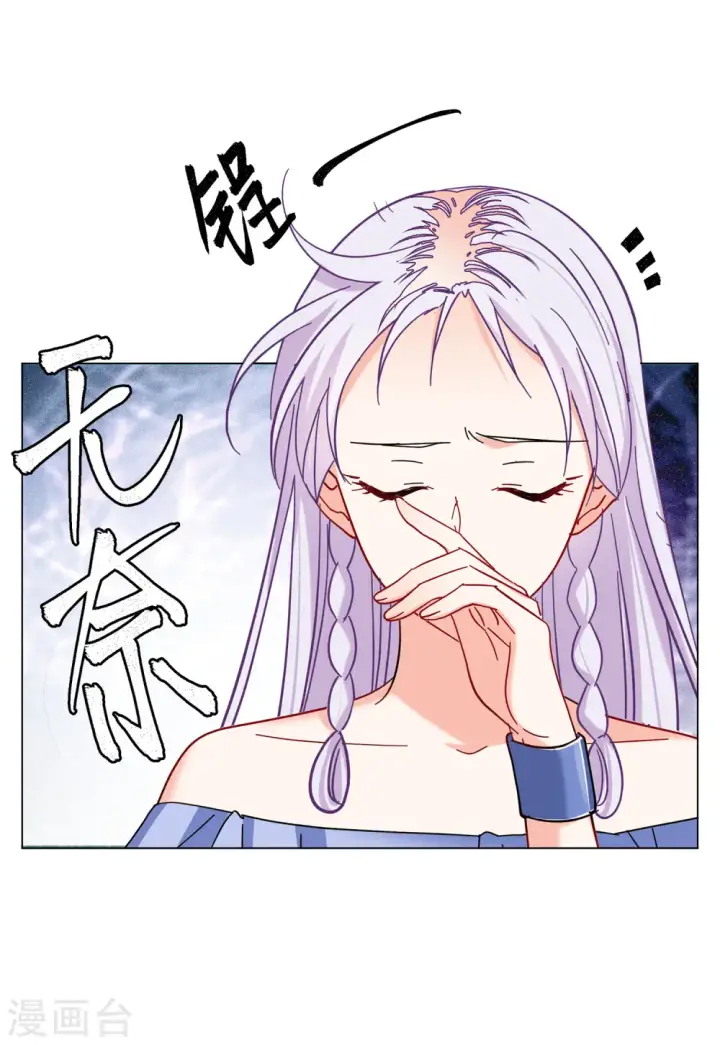 漫画《她来了，请趴下》第154话 阴谋酝酿2第24张图