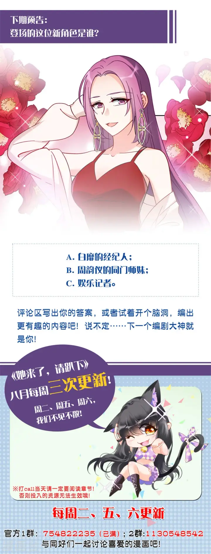 漫画《她来了，请趴下》第154话 阴谋酝酿2第29张图