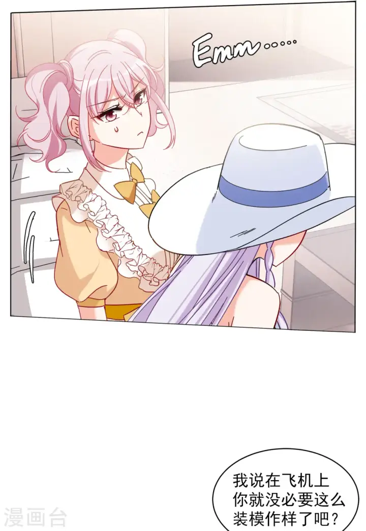漫画《她来了，请趴下》第154话 阴谋酝酿2第5张图