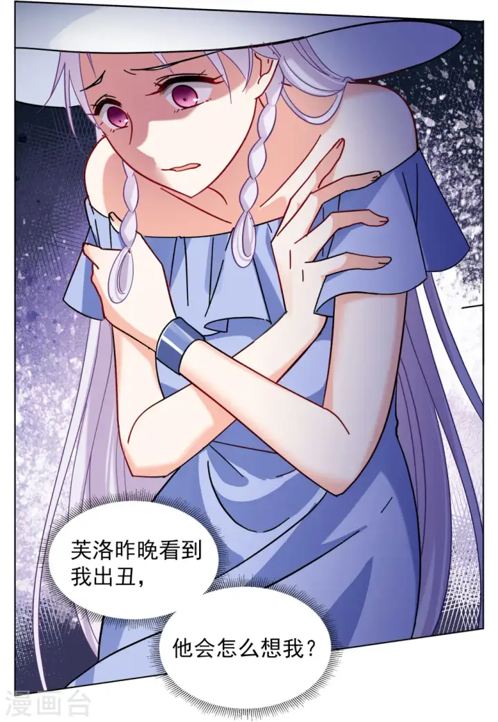 漫画《她来了，请趴下》第154话 阴谋酝酿2第9张图