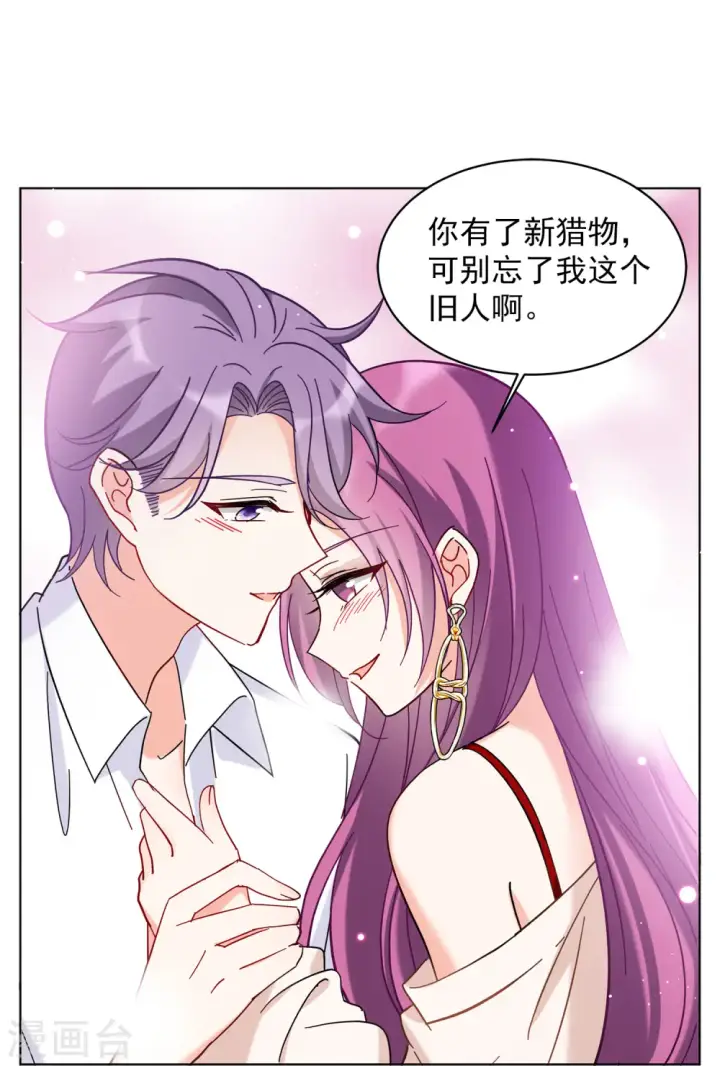 漫画《她来了，请趴下》第155话 阴谋酝酿3第13张图