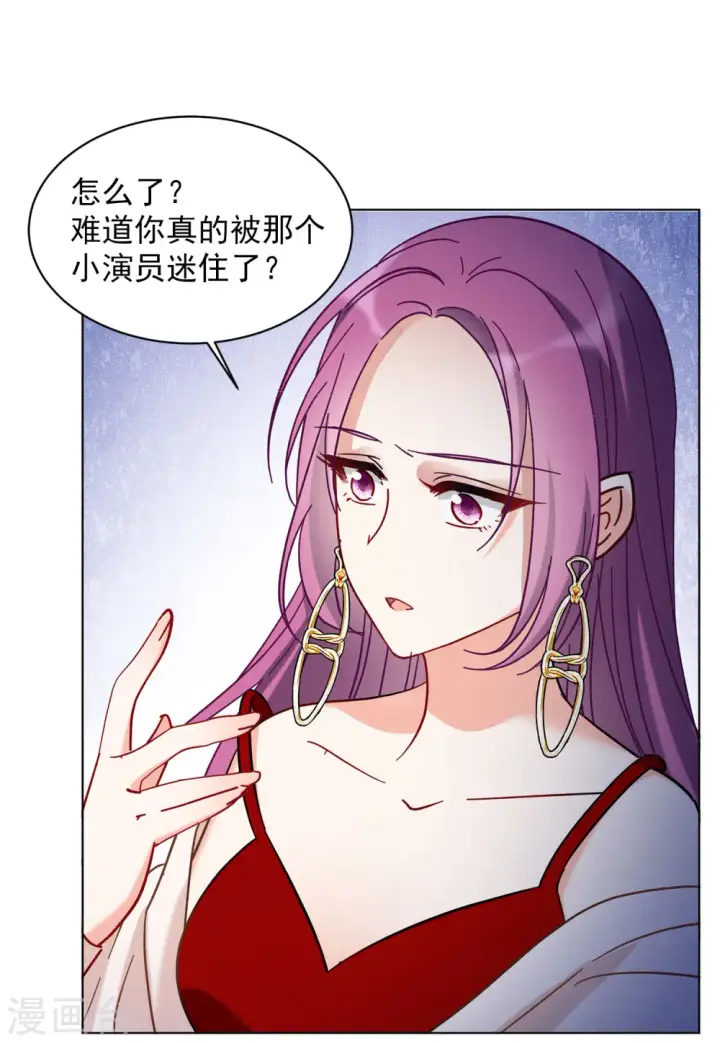 漫画《她来了，请趴下》第155话 阴谋酝酿3第15张图
