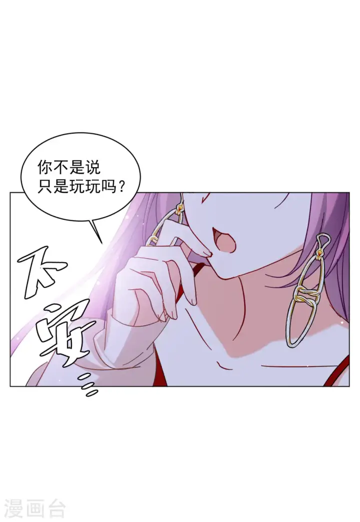 漫画《她来了，请趴下》第155话 阴谋酝酿3第16张图