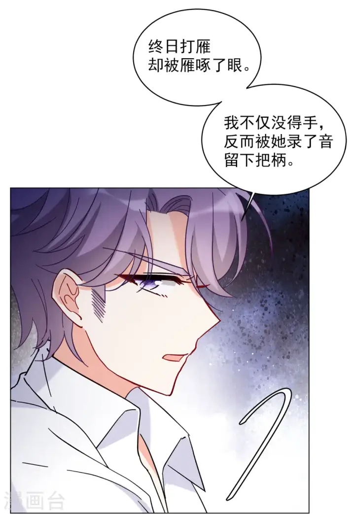漫画《她来了，请趴下》第155话 阴谋酝酿3第17张图