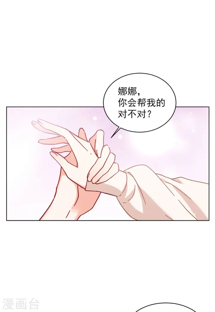 漫画《她来了，请趴下》第155话 阴谋酝酿3第18张图