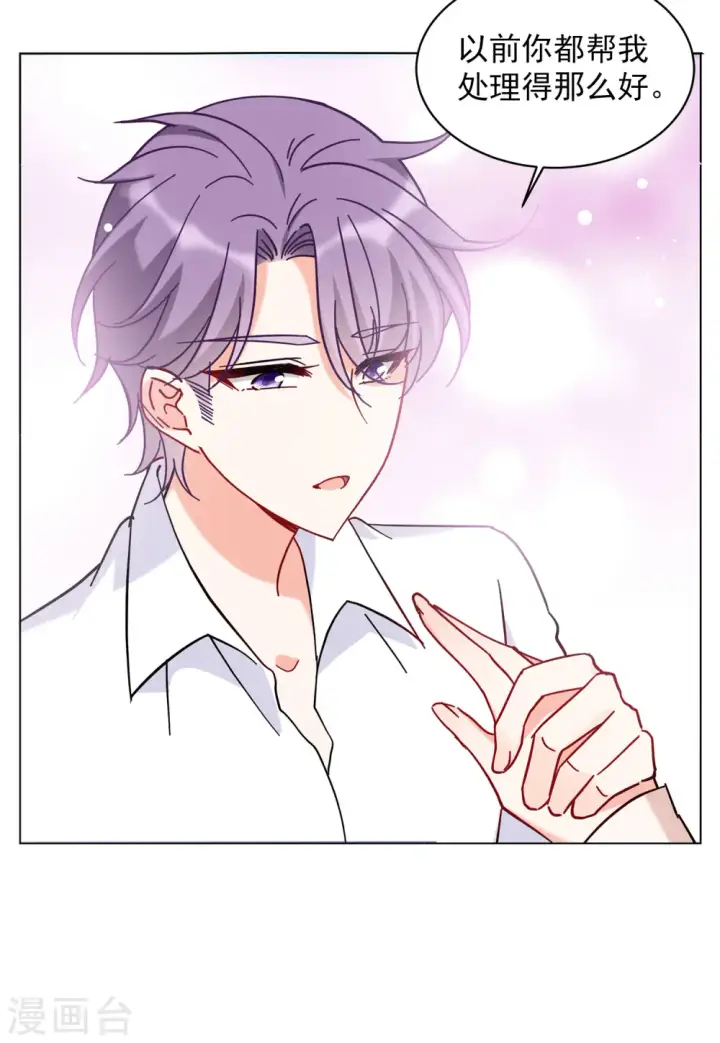 漫画《她来了，请趴下》第155话 阴谋酝酿3第19张图