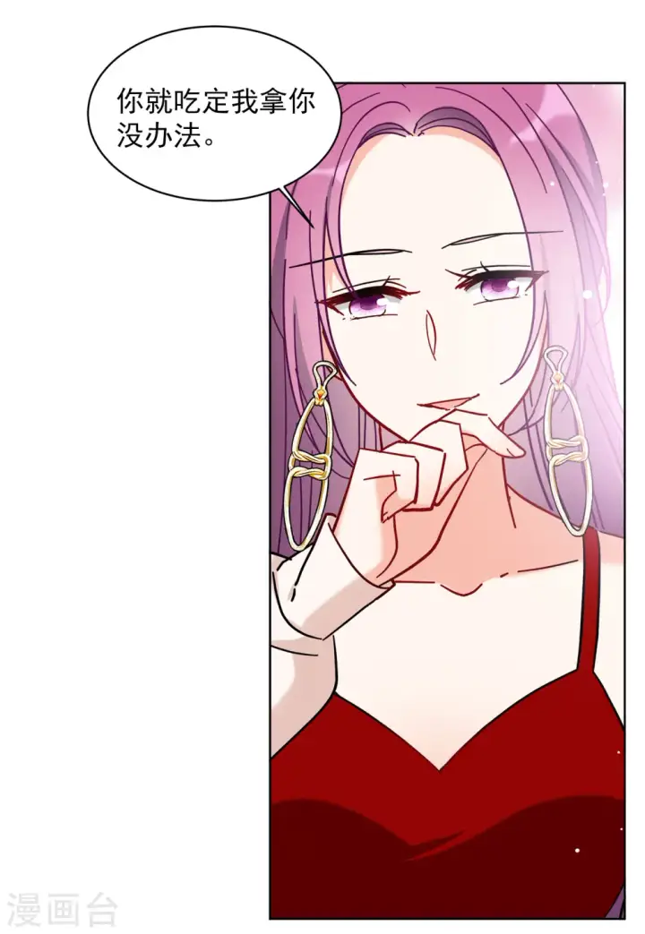 漫画《她来了，请趴下》第155话 阴谋酝酿3第21张图