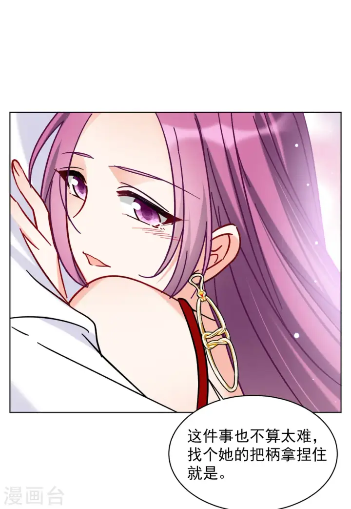 漫画《她来了，请趴下》第155话 阴谋酝酿3第22张图