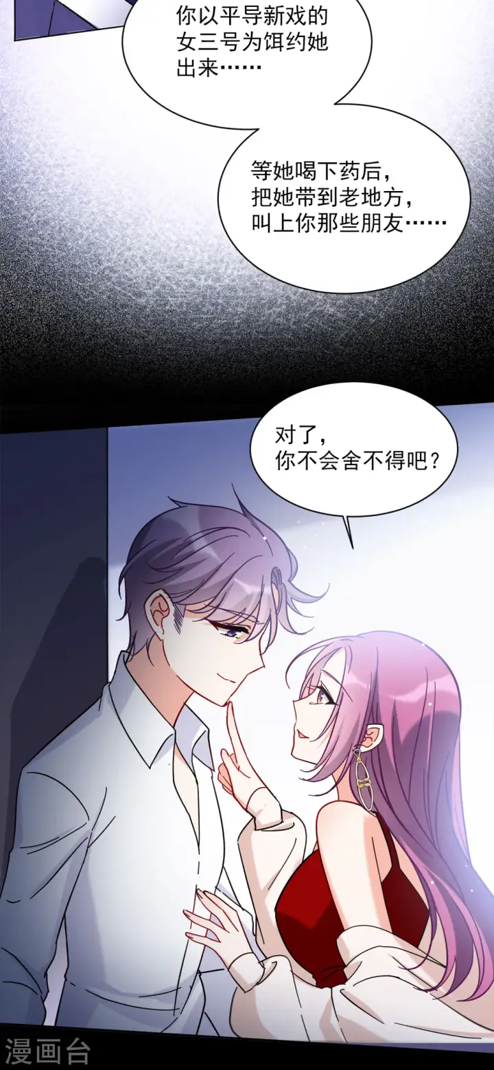 漫画《她来了，请趴下》第155话 阴谋酝酿3第25张图