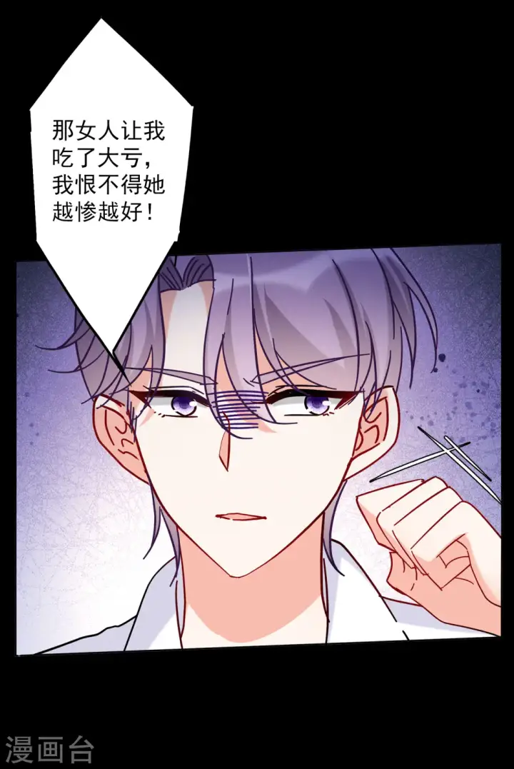 漫画《她来了，请趴下》第155话 阴谋酝酿3第27张图